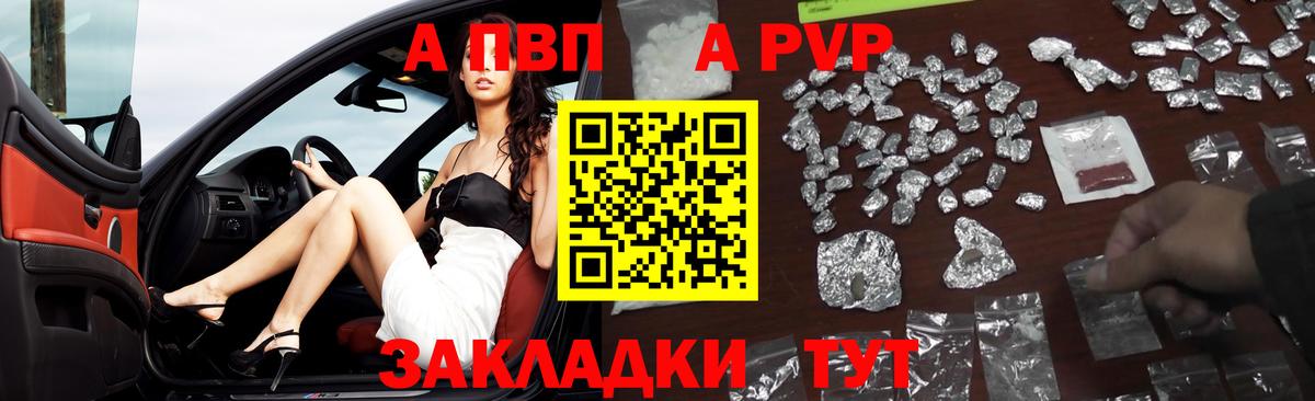 Alpha-PVP Соль Березники