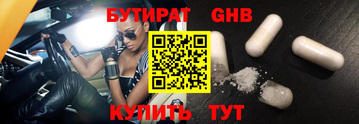 БУТИРАТ бутандиол Березники
