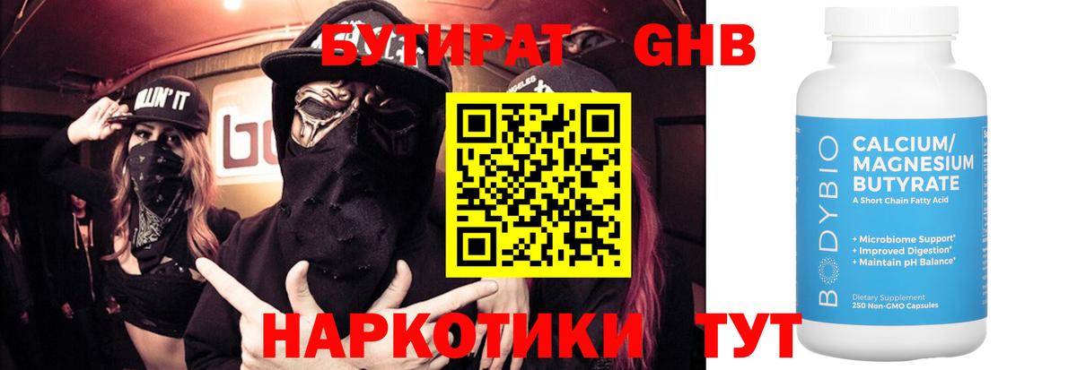 БУТИРАТ бутик Березники