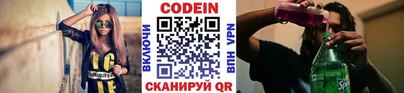 Кодеин напиток Lean (лин)  Березники 
