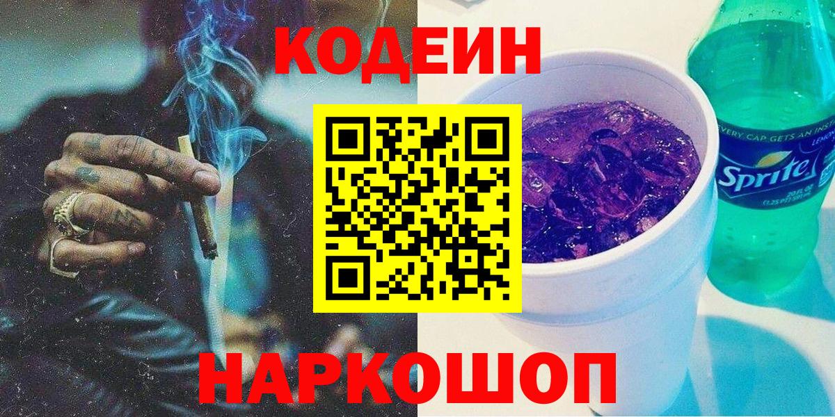 Codein Purple Drank  Вход с VPN  Березники  Codein Purple Drank 