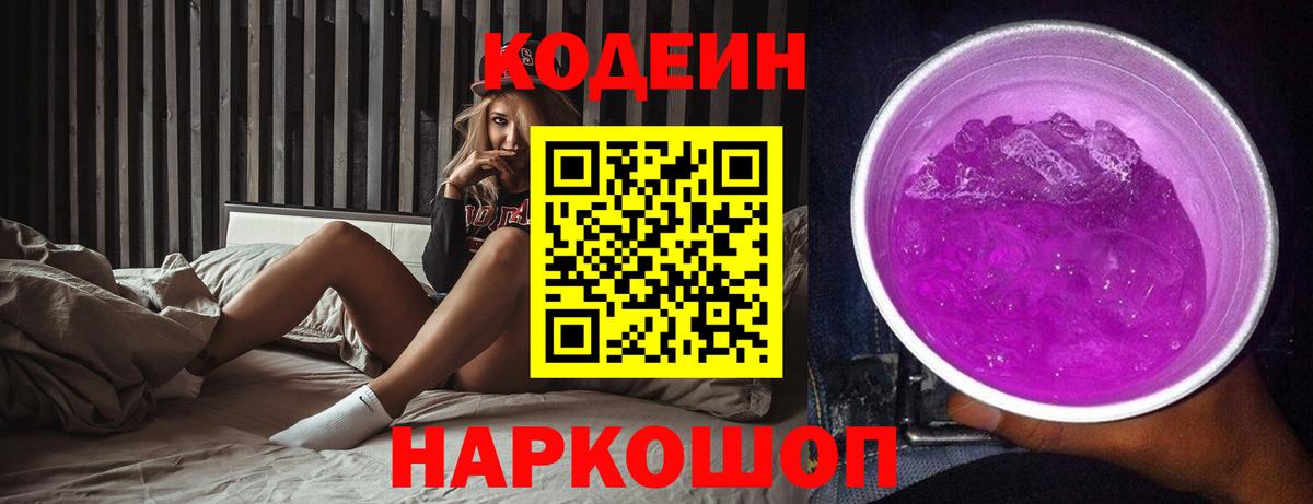 Кодеин напиток Lean (лин) Березники
