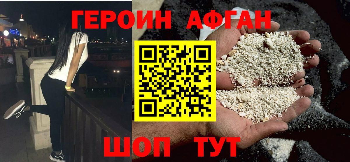 ГЕРОИН Афган  ГЕРОИН  Березники  Вход с VPN 