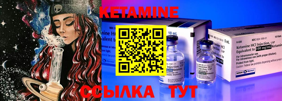 Кетамин ketamine Березники