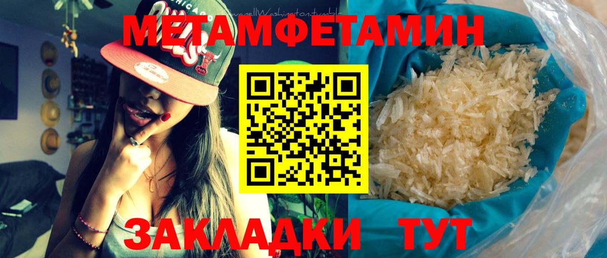 Метамфетамин кристалл  Вход с VPN  Березники 