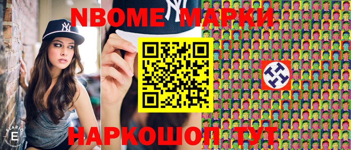 Марки N-bome 1500мкг Березники